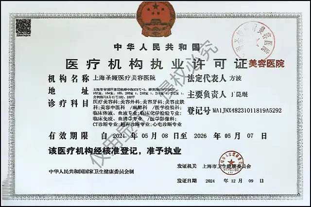 Medical Institution Practice License